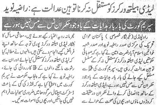 Minhaj-ul-Quran  Print Media CoverageDaily Ash,sharq Page.2